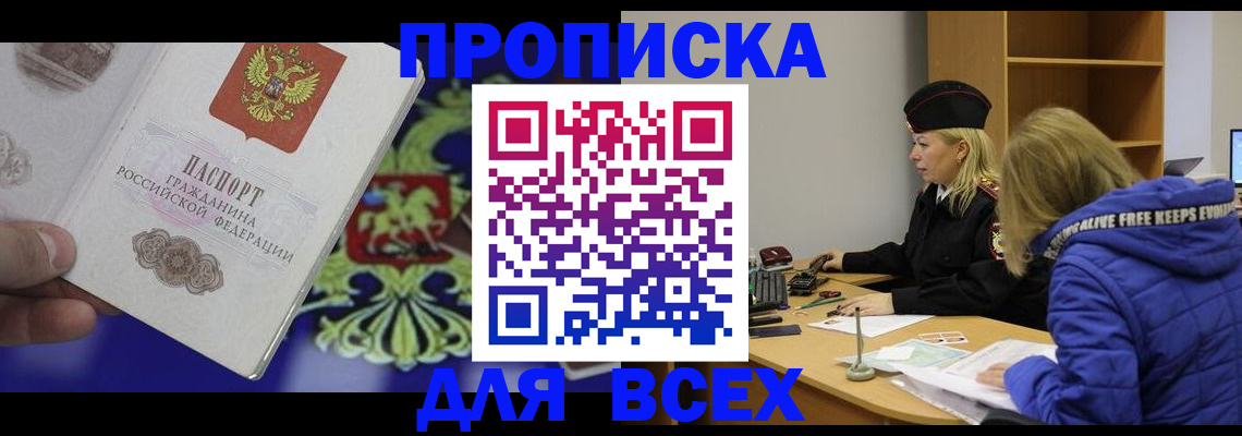 прописка 2025 в Шагонаре