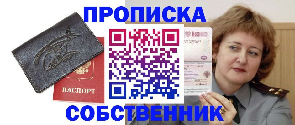 временная регистрация собственник в Шагонаре